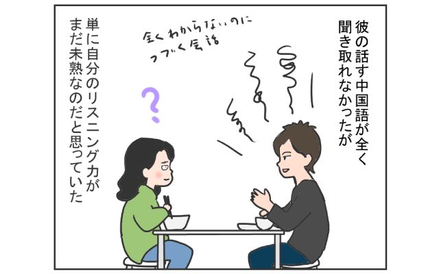 中国のはしっこでクセつよ留学生活4コマ漫画[#5]