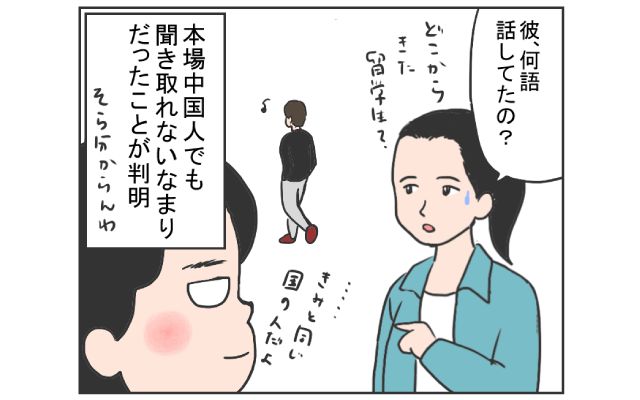 中国のはしっこでクセつよ留学生活4コマ漫画[#5]