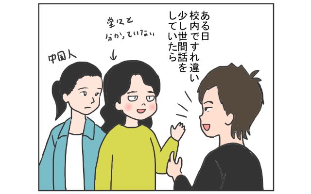 中国のはしっこでクセつよ留学生活4コマ漫画[#5]