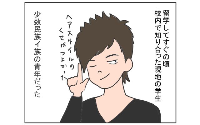 中国のはしっこでクセつよ留学生活4コマ漫画[#5]