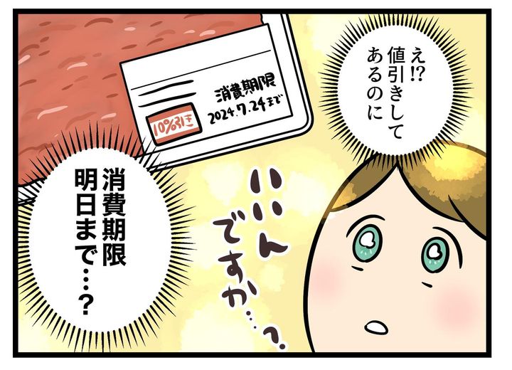 画像4: 消費期限と値引き