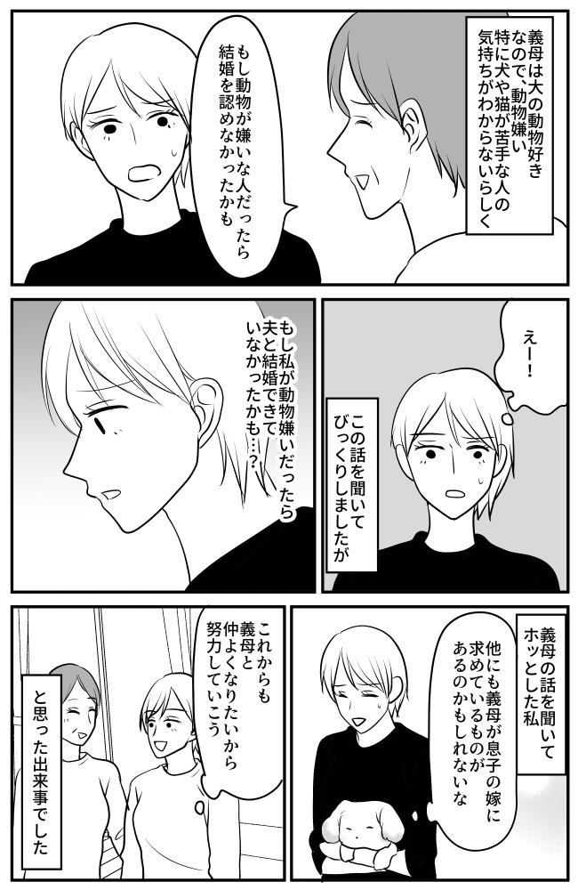 「実はね…」結婚後にまさかのカミングアウト！義母が息子の結婚相手に求めていた絶対条件とは