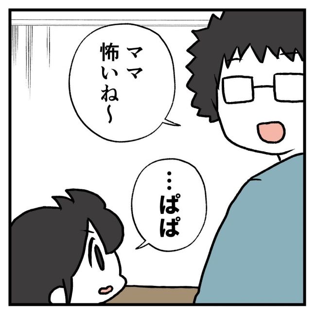 注意しないママさん 1