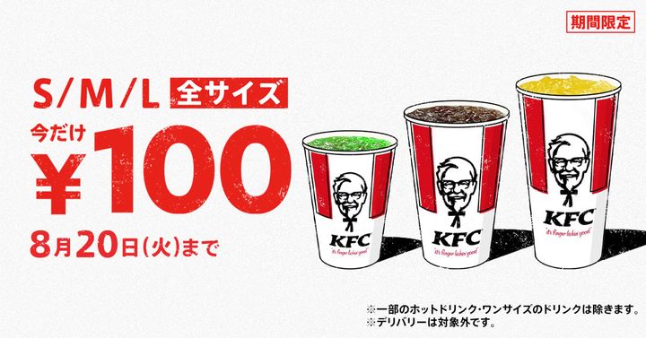 全サイズ100円！