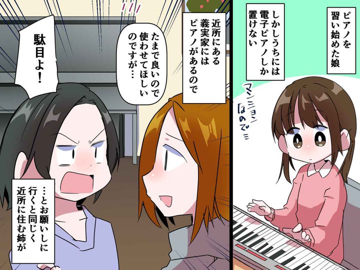 画像: 義実家に、ピアノを借りていいかお願いすると →「よそ者には使わせない」発表会で思わぬ結末に！？