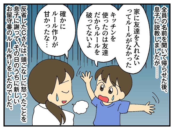 画像4: お留守番のルール