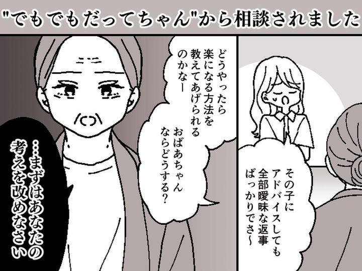 画像: 【上手に相談に乗る】コツって？100人以上の『人生相談』に乗った祖母の持論に「納得した」