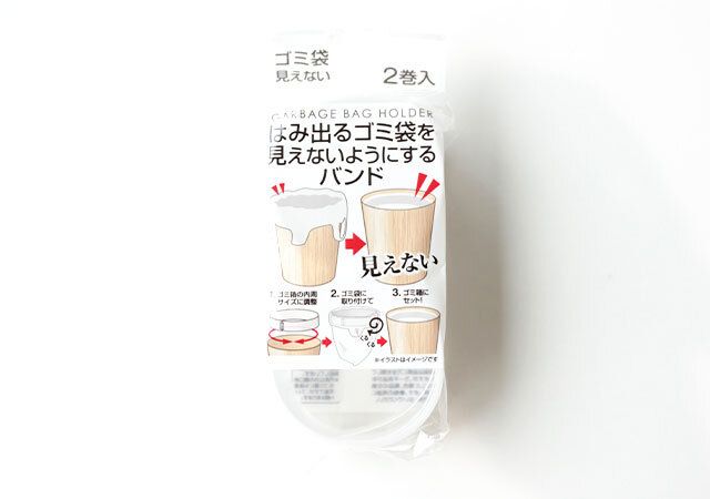 キャンドゥ はみ出るゴミ袋を見えないようにするバンド パッケージ