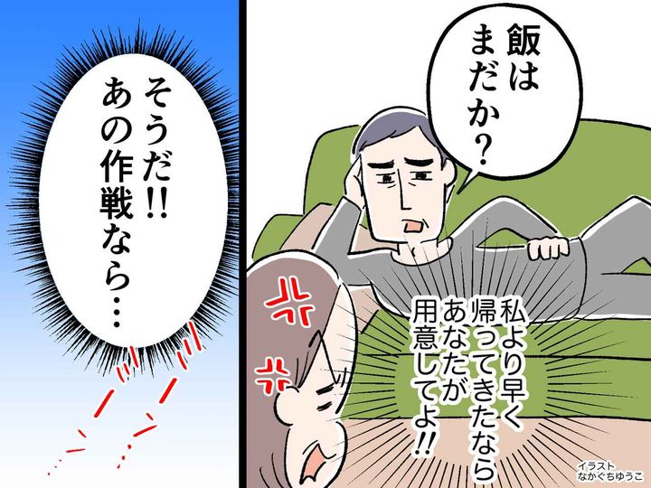 画像: 家事を全くしないのに「飯まだ～？」と文句ばかりのぐうたら夫。夏ならではの方法で成敗！？