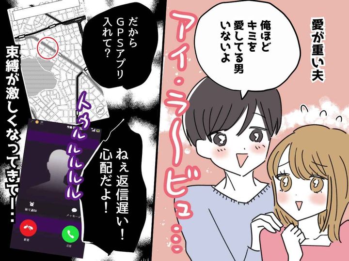 画像: 【裏の顔】夫「俺ほどお前を愛している奴はいない」愛されて幸せな妻だったが → 友人の一言で真っ青！