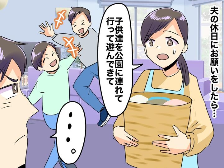 画像: ＜子守りってサービスなの？＞「俺は休日まで家族サービスしなきゃならないのか！？」夫の発言に絶句！