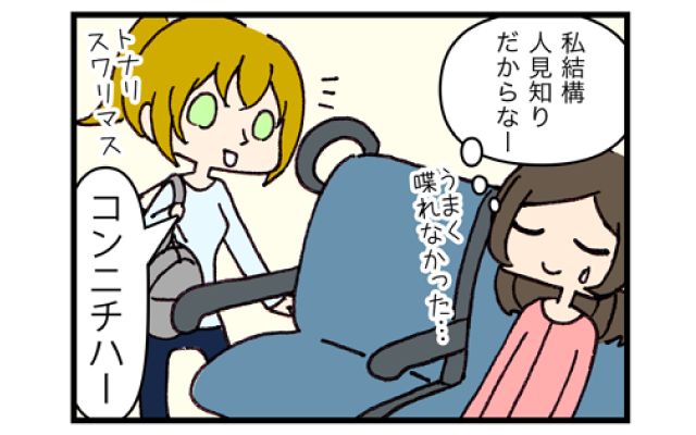 女ひとりカナダ暮らし4コマ漫画[#3]
