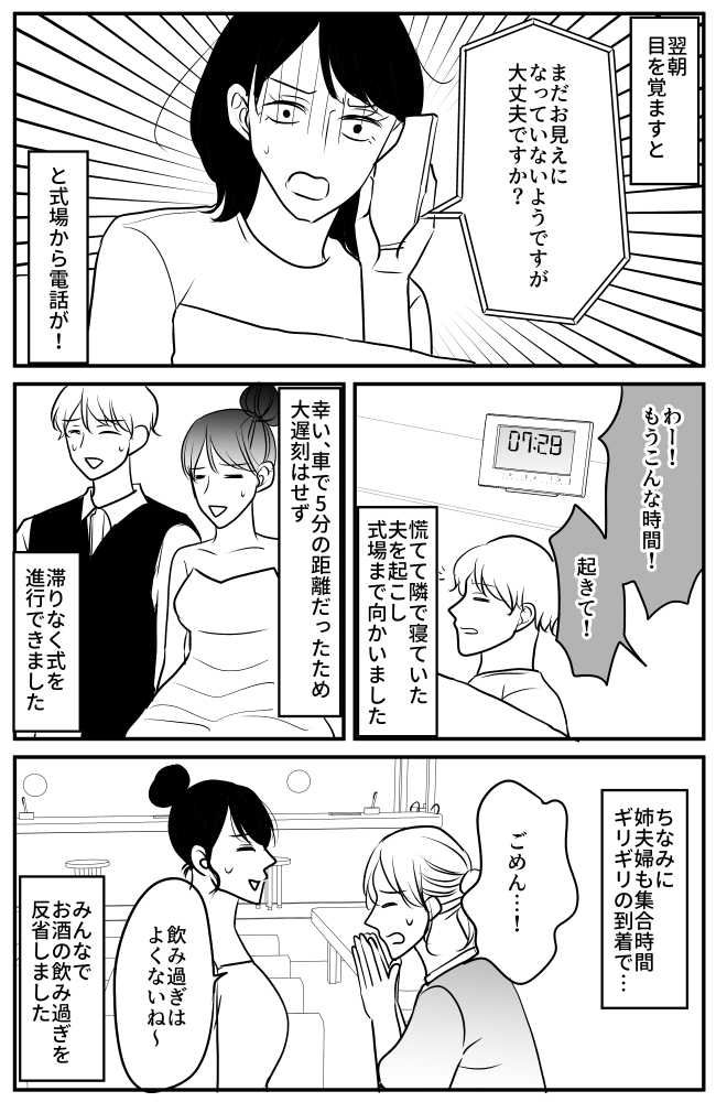 「やってしまった…！」結婚式当日に新郎新婦が遅刻。前日の夜に楽しみすぎてしまって…！？