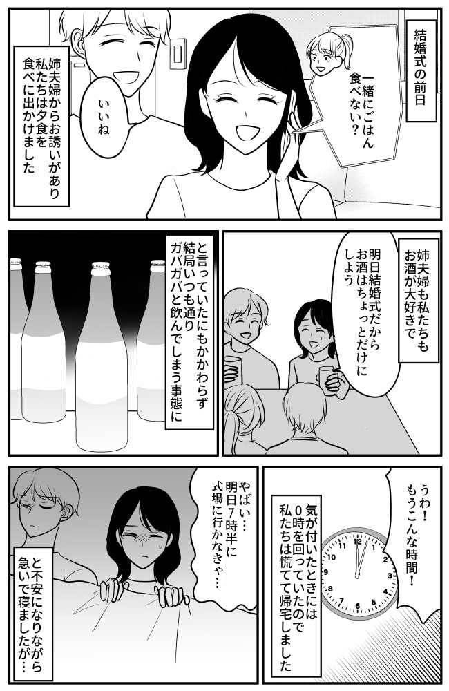 「やってしまった…！」結婚式当日に新郎新婦が遅刻。前日の夜に楽しみすぎてしまって…！？