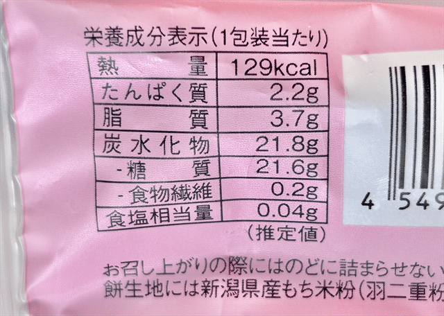 ぎゅっと桃大福 栄養成分表示