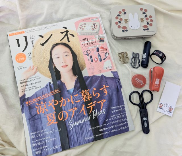 9月号表紙と付録