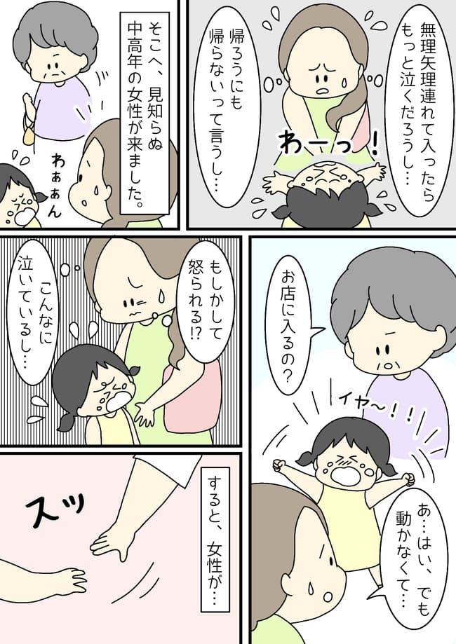 スーパーの入り口で娘が大号泣！イヤイヤ期の娘の前に現れた救世主