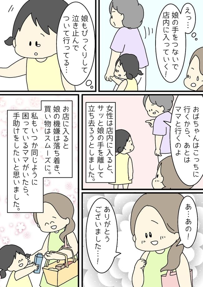 スーパーの入り口で娘が大号泣！イヤイヤ期の娘の前に現れた救世主