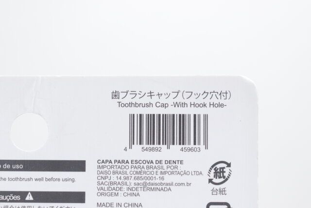 ダイソー 歯ブラシキャップ（フック穴付） パッケージ JANコード
