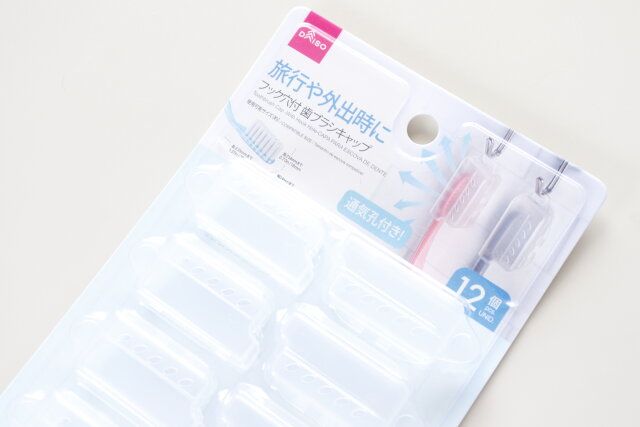 ダイソー 歯ブラシキャップ（フック穴付）