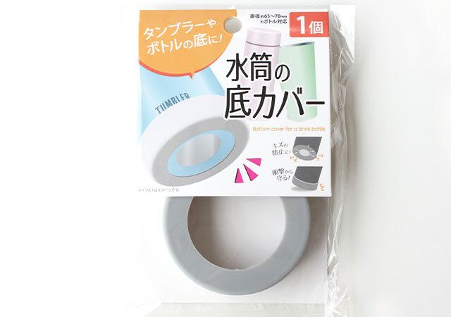キャンドゥ 水筒の底カバー パッケージ