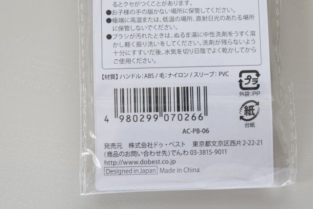 セリア AC プチ フェイスブラシ P パッケージ JANコード