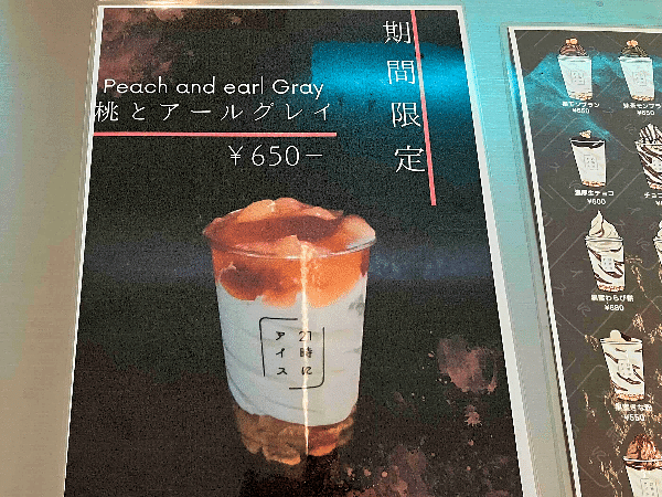 期間限定アイス