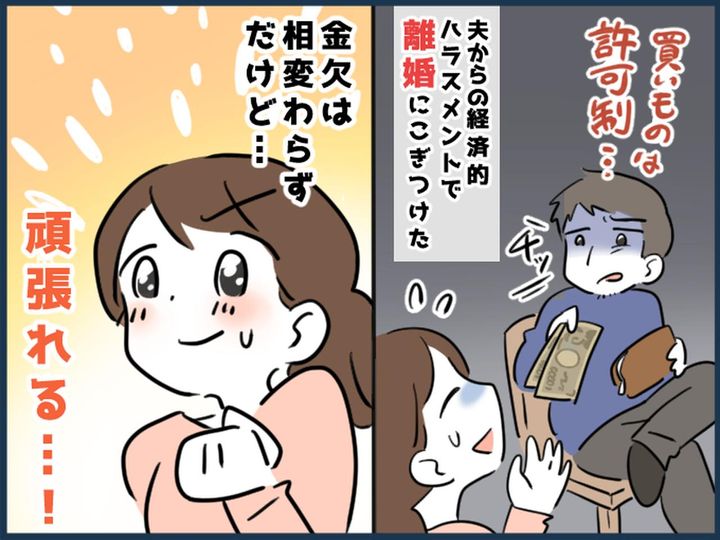 画像: 【モラハラ離婚】経験談「私には自由に使えるお金がなかったけど」離婚を勝ち取った『苦難の道のり』
