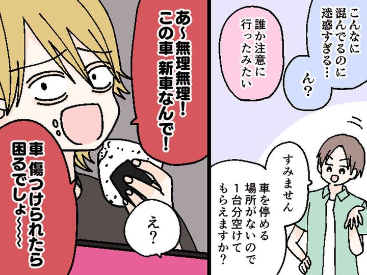 画像2: 大混雑のパーキングエリア