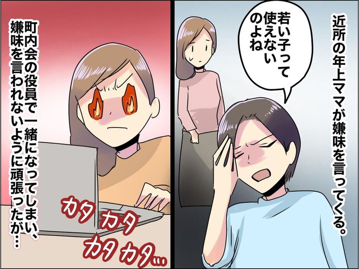 画像: 「若い子って使えないのよね」年上ママからの嫌味に耐えて → 役員の仕事を頑張るも──！？