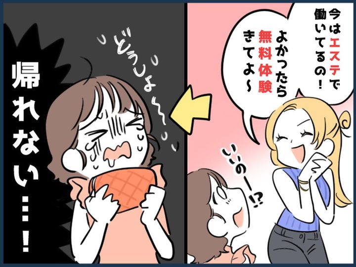 画像: 「エステの練習台になってくれない？」【同窓会で再会した友人】に誘われたが → 半泣きの事態に、、、