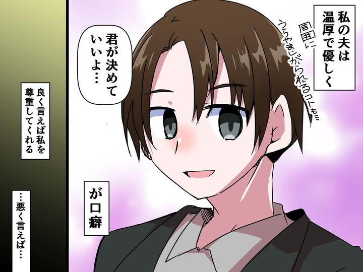 画像: 旅行も食べ物も「全部キミが決めていいよ」夫は優しい？自分の意見がない？ → 妻が悩む【夫の口癖】