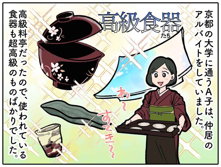 画像1: お……お客様ーッ！ アーッ！！