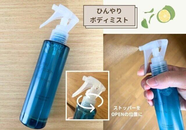 無印良品 ひんやりボディミストエクストラクール