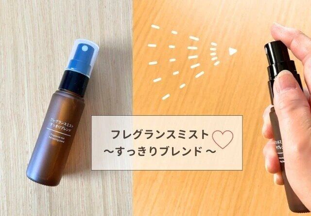 無印良品 フレグランスミストすっきりブレンド
