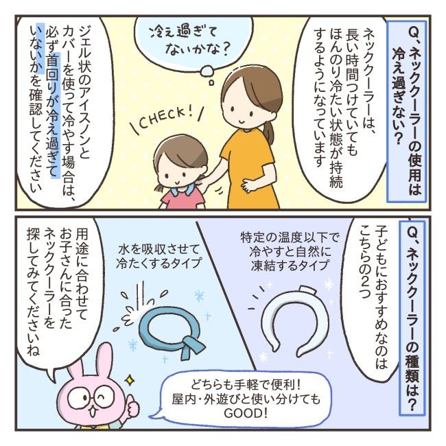 ネッククーラーの注意点