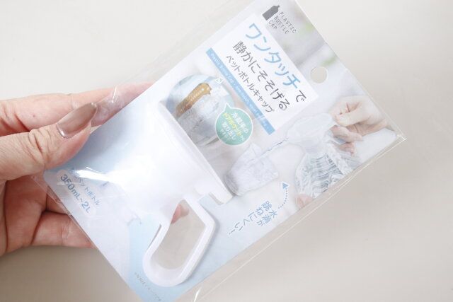 セリア 注ぎやすいペットボトルキャップ