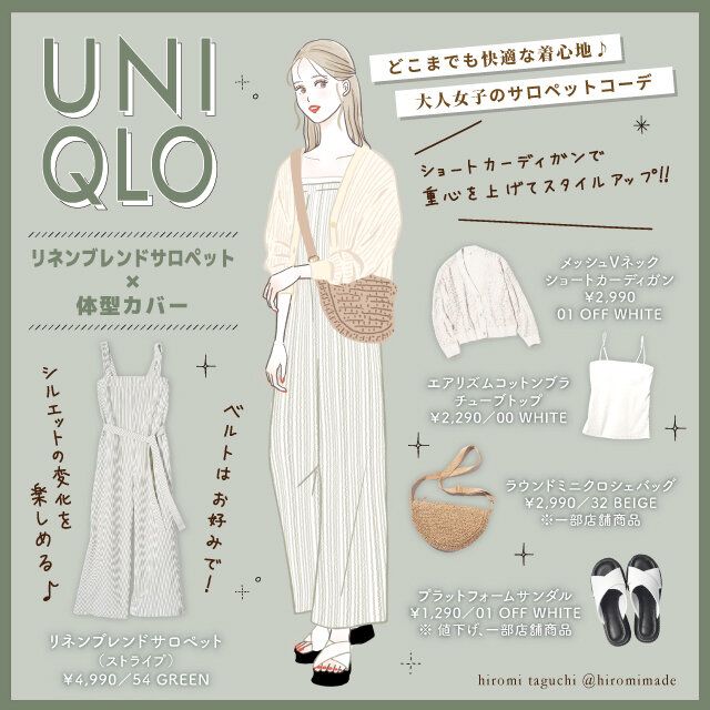 大人女子のサロペットコーデ