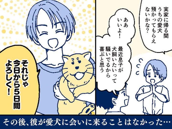 画像: 飼い主「お盆で帰省する間、愛犬を預かって」→ お盆が過ぎても引き取りに来ないんですけど！？