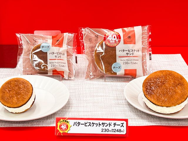 並んだ2種類の「バタービスケットサンド チーズ」