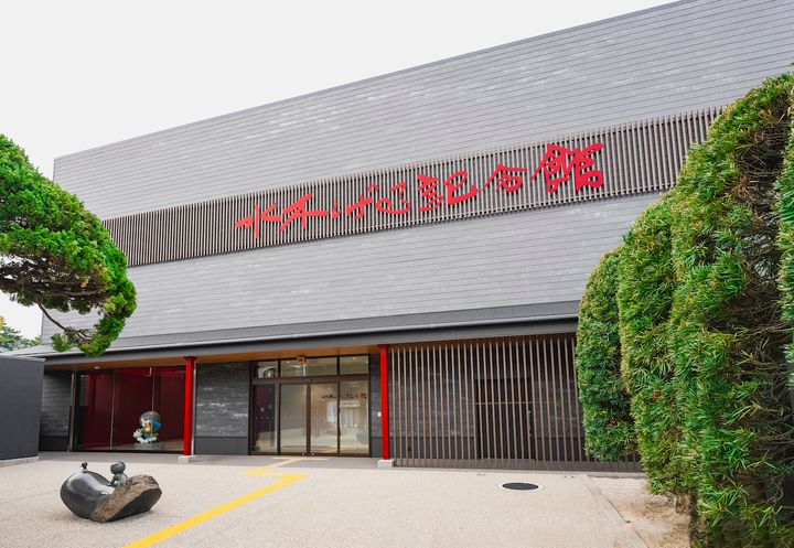 水木しげる記念館 Ⓒ水木プロ