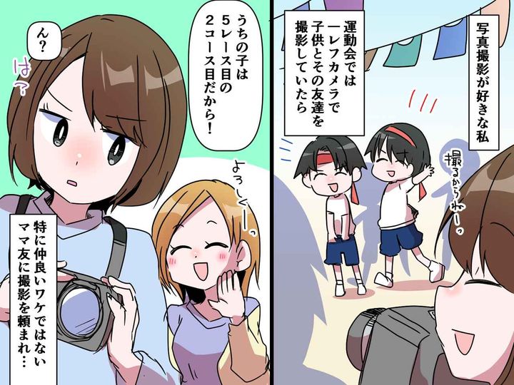 画像: 運動会で「うちの子は5レース目だから、よろしく！」挨拶程度のママ友が【写真撮影】をねだってきて？