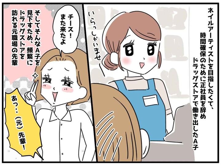 画像1: 意地悪な先輩！？