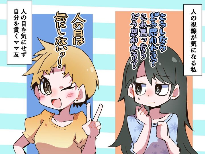 画像: 「人にどう思われるか気になる、、、」そんな私の気持ちを楽にしてくれたママ友の言葉