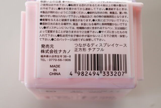 セリア つながるディスプレイケース正方形チアフル JANコード