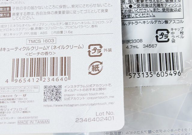 キャンドゥ ネイルケア JANコード