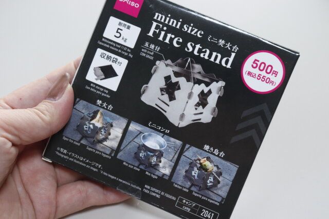 ダイソー ミニ焚火台 パッケージ デザイン