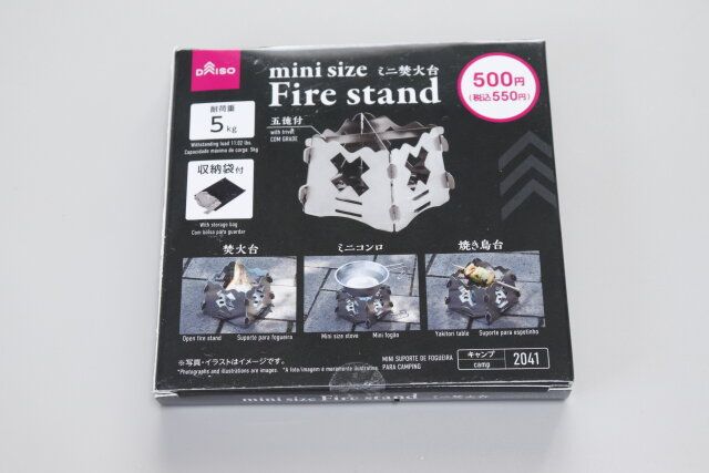ダイソー ミニ焚火台 パッケージ