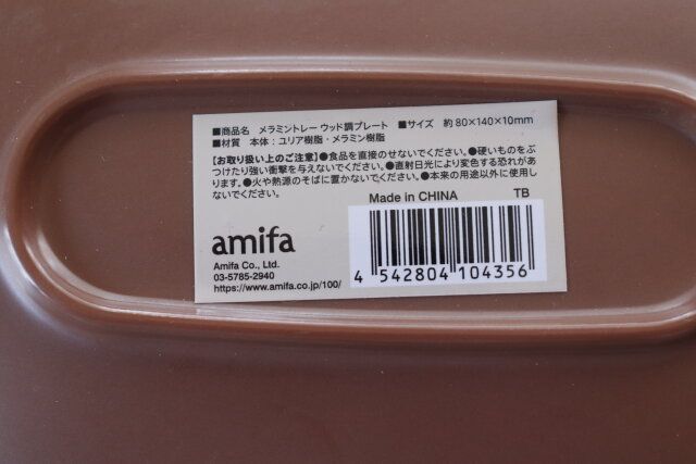 セリア メラミントレーウッド調プレート JANコード