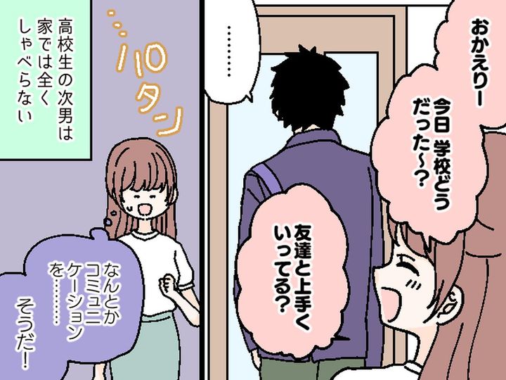 画像1: 家では全くしゃべらない次男